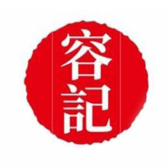 容記食品破壁專家