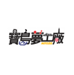 寶島夢工廠文化創意產業公司